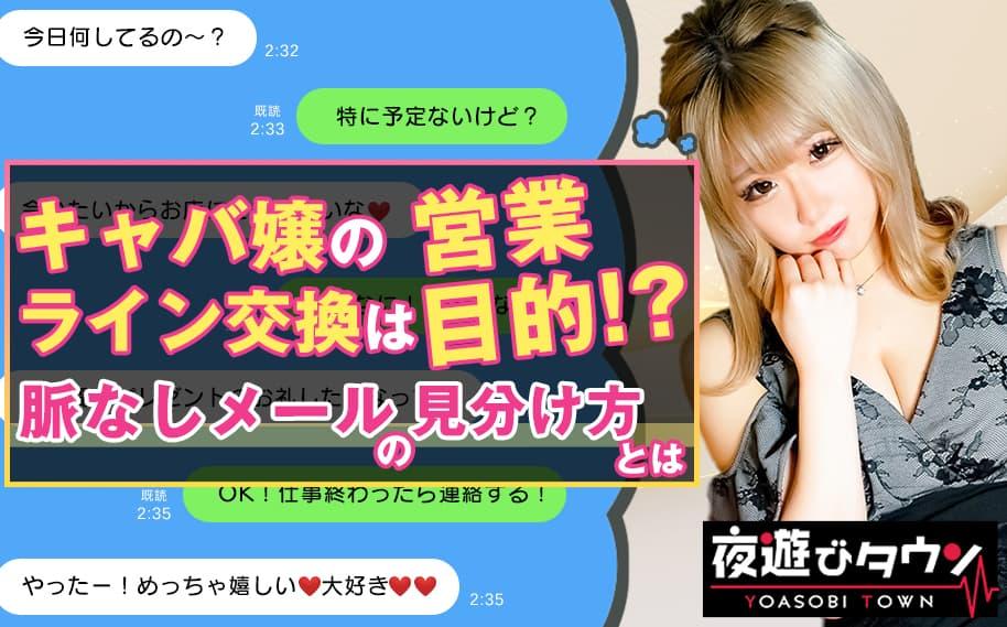 キャバ嬢とLINEで仲良くなろう!交換方法や営業ラインの見分け方をご紹介!